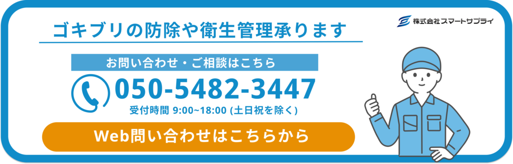 チャバネゴキブリ 駆除業者