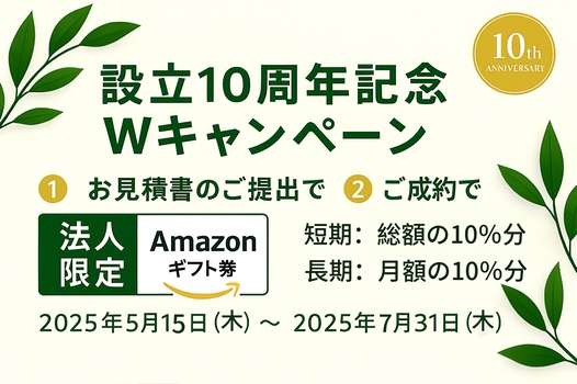 Amazonギフトカードプレゼントキャンペーン開催中！